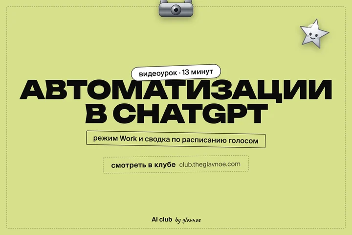 Обложка урока «Автоматизации в ChatGPT»