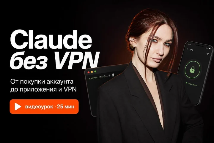Обложка урока «Claude без VPN»