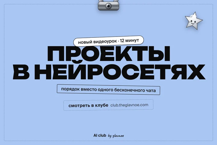 Обложка урока «Проекты в нейросетях»