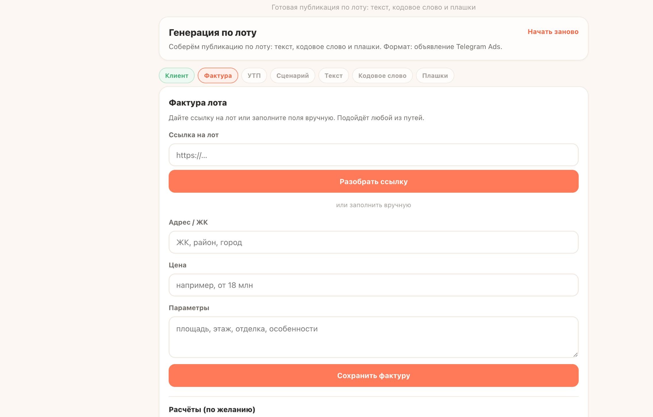 Платформа управления маркетингом: генерация публикации по лоту